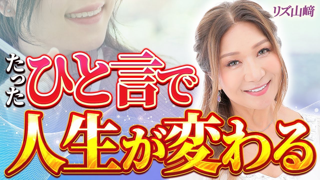 リズ山崎チャンネル サムネイル